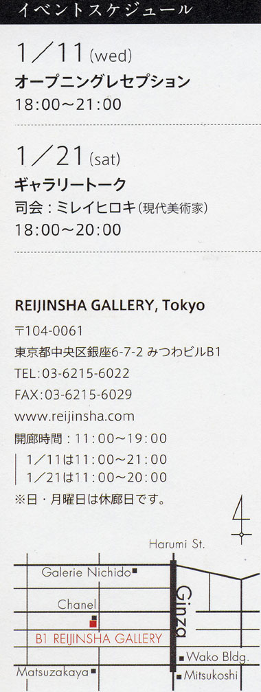 2012reijinsha-gallery